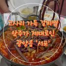 서포갈비 네이버블로그