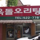 옥돌오리탕 이미지