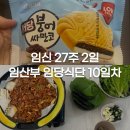 사또옛날통닭임당점 | [임신 27주 2일] 임산부 임당식단 혈당관리 10일차 | 임당 양념오리구이 IN, 임당 저당붕어싸만코...