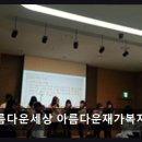 [강남 요양원/추천/후기] 아름다운세상 아름다운재가복지센터 전문 방문요양, 꼼꼼한 지원