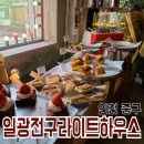 서인천의료기 | 경동] 폐업 병원 건물, 💡전구💡를 달고 SNS 핫한 카페가 되다. 동인천 &#39;일광전구 라이트하우스&#39; 솔직후기