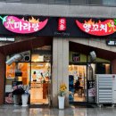 담향마라탕 이미지