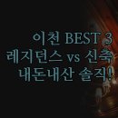스카이레지던스 | 인트라다 골든플래닛 스카이썬 | 장기 숙박 레지던스 vs 신축 럭셔리 | 내돈내산 솔직 후기 비교 분석