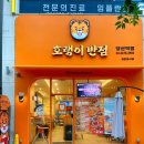 당산반점 | 당산중국집 호랭이반점｜짬뽕·탕수육 세트 솔직 후기
