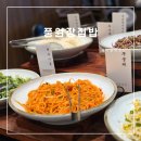 본우리집밥 KBS부산점 | 명지 풍원장집밥 부모님 모시고 방문하기 좋은 곳 내돈내산 솔직후기