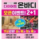 재밌다점핑다이어트