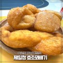제일정효소꽈배기 네이버블로그