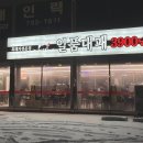 일품대패(곤지암점) 이미지