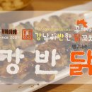 강남이반한닭꼬치 이미지