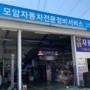 모암자동차정비