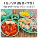 제끼분식 | 울산 달동 분식 맛집 제끼분식 혼밥 하기 좋은 나홀로 세트 후기
