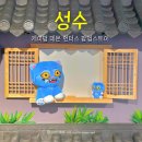 (주)모바일아이앤케이 | 성수 케이팝 데몬 헌터스 팝업스토어 자세한 후기 | 예약 팁·굿즈 정보