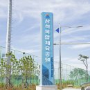 삼척복합체육공원 야구장 이미지