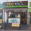 고봉민김밥인 회원점 | 고봉민 김밥 메뉴 추천 고봉민 김밥인 마산석전점 간단 후기