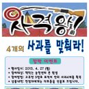 ＜깜짝 이벤트＞ 기회는 단 하루! 4개의 사과를 맞춰라!! 이미지