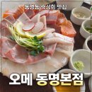 이회시 | 동명동 맛집 오메 동명본점 | 모듬 숙성회 연어마부시 후기