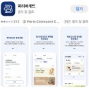 파리바게트 | 파리바게트 두쫀팝 케이크 후기, 두쫀팝 재고 찾는 방법(구매 꿀팁)