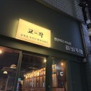 교작 괴정점 이미지