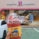 배스킨라빈스구미도량점 네이버블로그