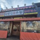 한신우동 안성점 이미지