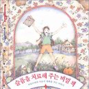 슬픔을 치료해주는 비밀책 이미지
