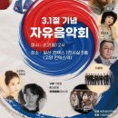 전한길이 3.1절 기념 음악회 출연명단 및 티켓가격 이미지
