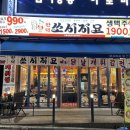 쏘시지요시흥