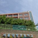 서울대방초등학교 이미지