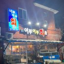 어부어부회