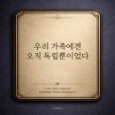 공주정명학교 | 삼일절 / 우리가 기억해야 할 이름들 / 유관순 열사와 가족들