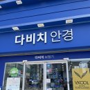 제일안경원 | 당진안경원 추천_ 안경을 제일 잘하는 다비치안경 가격·서비스 후기