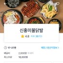 신홍미불닭발 이미지