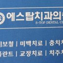 에스탑치과의원 네이버블로그