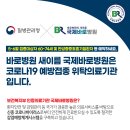 바로병원 새이름 국제바로병원은 코로나19 예방접종 위탁의료기관입니다. 이미지