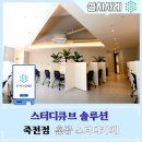 혼공스터디카페 죽전점 이미지