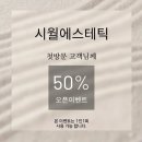 성북14 | 월곡역피부관리 성북피부관리 &#39;시월에스테틱&#39; 14년경력 원장님 바디관리 등관리 후기