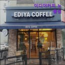 이디야 건너 | [노량진 카페] 이디야커피 노들점 노량진 카페 이디야커피, 커피 맛집으로 추천