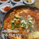 서석식당 | 광주 전대병원 근처 현지인 맛집 ‘서석식당‘