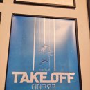 통통 튀는 통기타 연주 | 연말 대학로 공연 추천, 신나는 뮤지컬 테이크 오프 후기