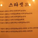 스타떡스