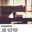 복덕방