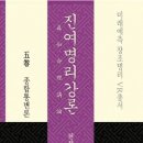 진여요
