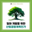 산림행정사사무소 이미지