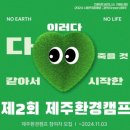 숲에오름협동조합 | 이러다 다 죽을것 같아 참여한 제주환경캠프(세화질그랭이센터,다랑쉬오름,지구별가게,꽃마리협동조합)1탄