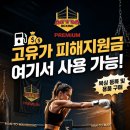 강철복싱 | [과천 복싱] 고유가 피해지원금, 그냥 두면 소멸? 맨투맨 복싱에서 '0원'으로 운동하세요!