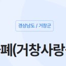 거창주유소 이미지