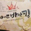 후라이드바삭킹강원대점