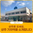 상주역 자전거 공영주차장 이미지