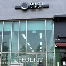 얼핏 | [내포/속눈썹펌] 가닥 속눈썹펌 맛집 얼핏살롱 후기 👀