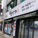 명성생고기 - 북구 도남지구 | 명성생고기